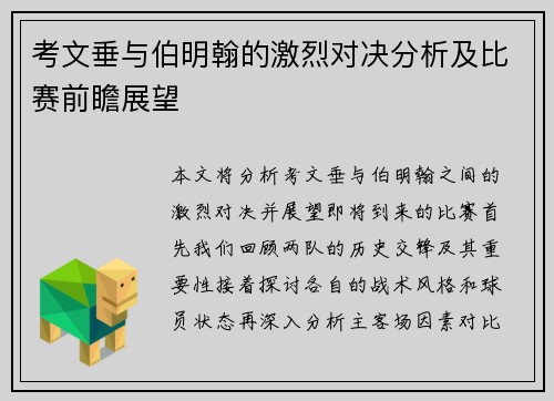 考文垂与伯明翰的激烈对决分析及比赛前瞻展望