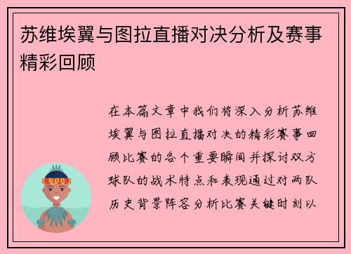 苏维埃翼与图拉直播对决分析及赛事精彩回顾